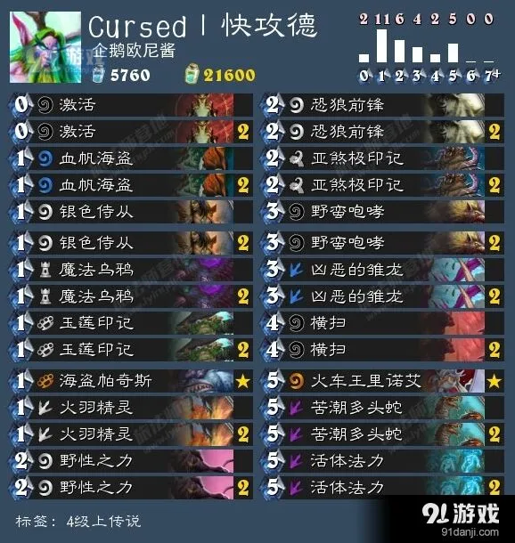 炉石传说5月7日馆长骑卡组日报技巧分享