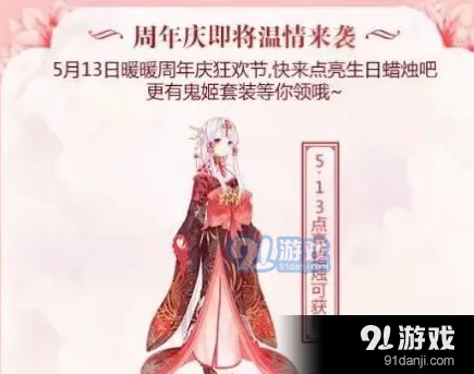 《奇迹暖暖》鬼姬套装获得方法