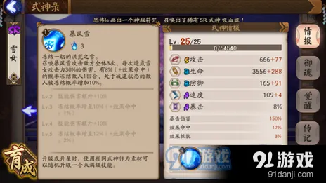 阴阳师雪女暴风雪减速效果详解
