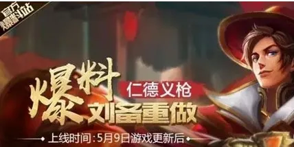 王者荣耀刘备重做技能玩法技巧