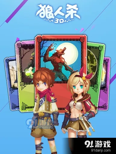 狼人杀3D版值得玩吗