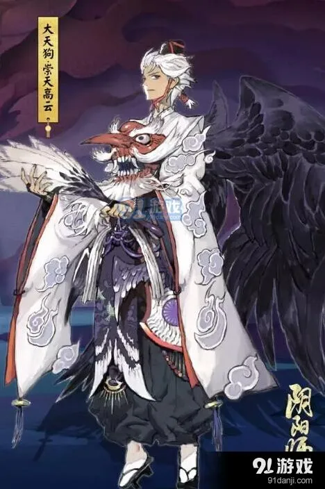 《阴阳师》大天狗崇天高云皮肤获取攻略