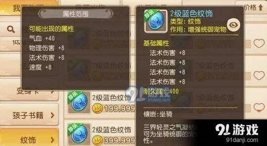 梦幻西游坐骑纹饰系统详解