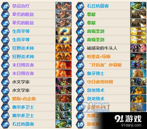 炉石传说奶骑卡组推荐 月初冲天梯教程