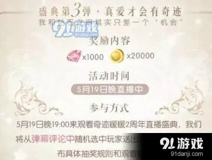 奇迹暖暖活动