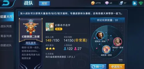 王者荣耀战队招募功能使用技巧