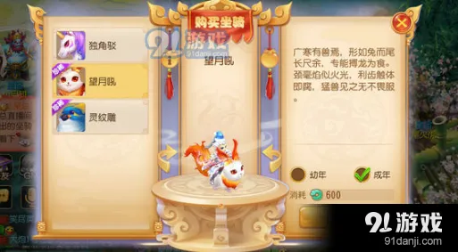 梦幻西游坐骑系统消耗完整分析