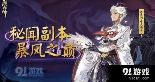 阴阳师大天狗副本第十层详细攻略