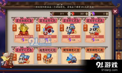 阴阳师皐月御魂礼盒值得入手吗