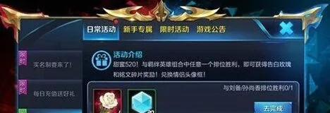 王者荣耀520羁绊英雄大作战详细攻略