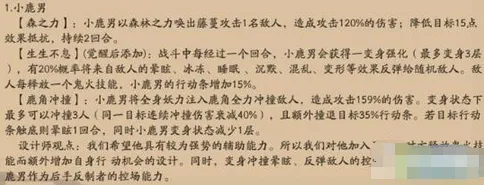 小鹿男技能调整技巧：阴阳师攻略