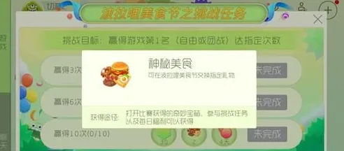 球球大作战美食节神秘美食攻略