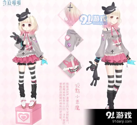 《奇迹暖暖》狡黠小恶魔套装获取教程
