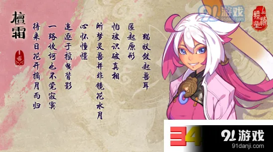 《仙剑奇侠传》幻璃镜檀霜技能搭配攻略