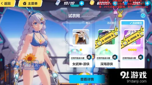 崩坏3泳装皮肤图鉴 游侠泳装皮肤获取方式