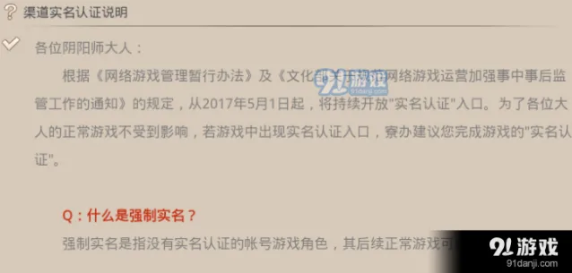 阴阳师渠道服