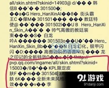 王者荣耀限定皮肤