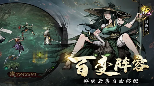 奇门侠客