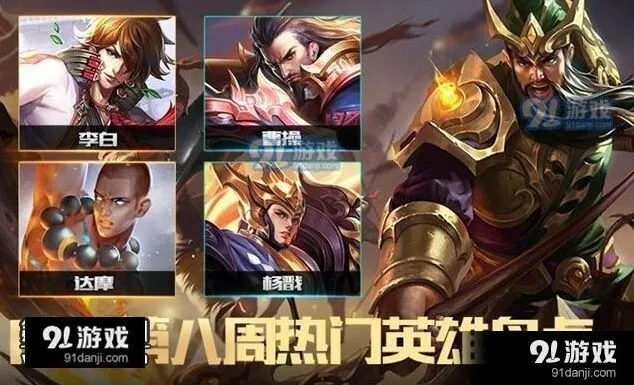 王者荣耀第八周KPL英雄禁用情况统计