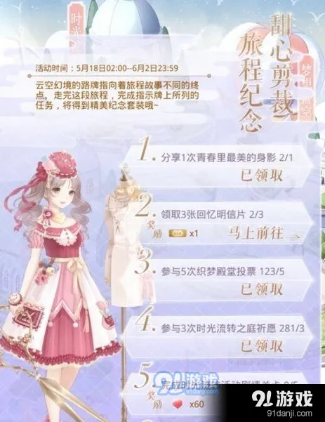 奇迹暖暖甜心剪裁旅程纪念任务完成技巧