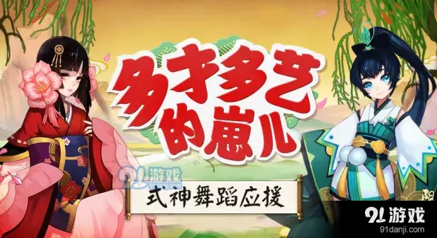 阴阳师式神跳舞召唤阵使用攻略
