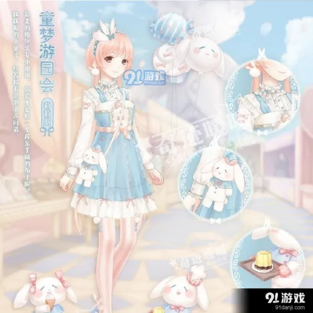 奇迹暖暖童梦游园会获取指南