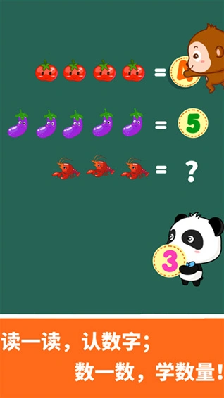 宝宝玩数字游戏点击