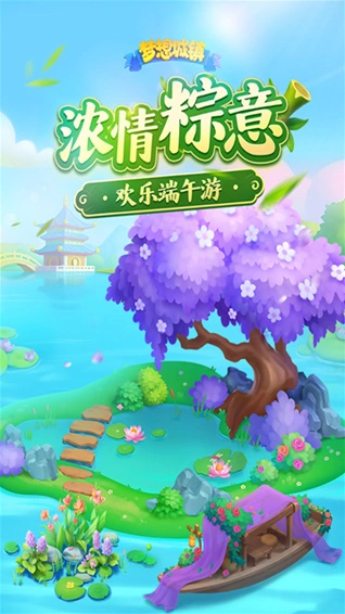 梦想城主题