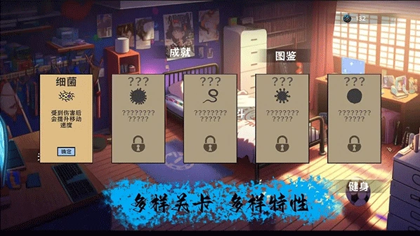 细胞防线防守