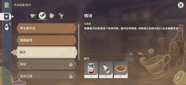 原神情诗配方调制教程 完整指南