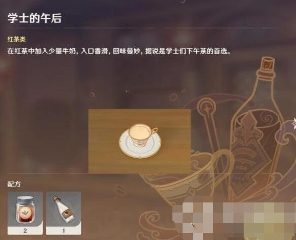 原神曲生酌微梦红茶类配方教学