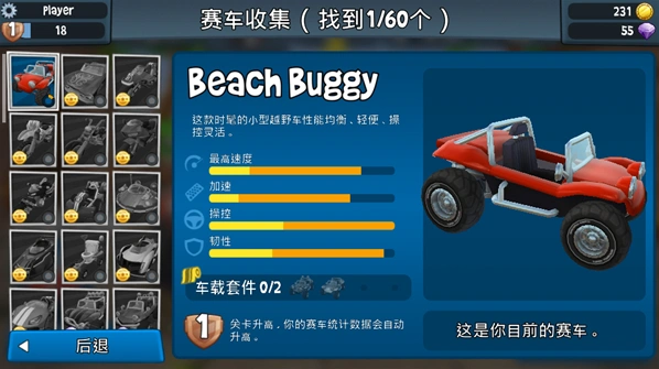 沙滩车竞速2竞速