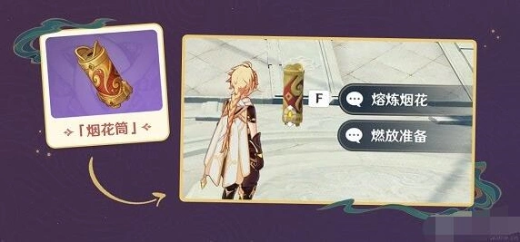 原神焰羽星花制作流程攻略