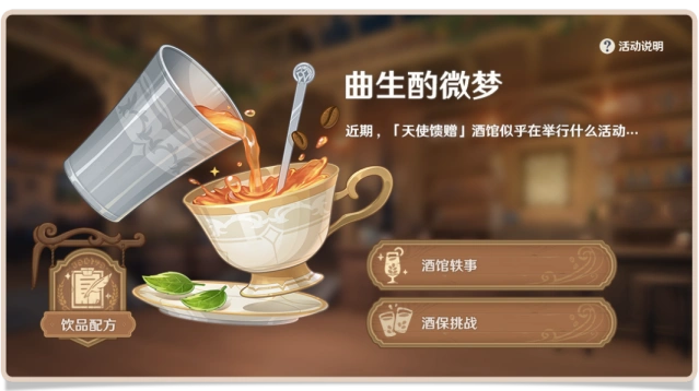 原神贴心服务果汁配方攻略