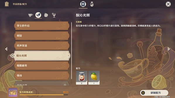 《原神》酸沁光辉调制步骤