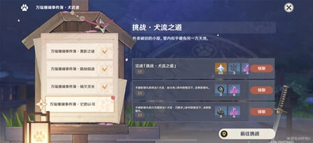 原神犬流之道流程详解