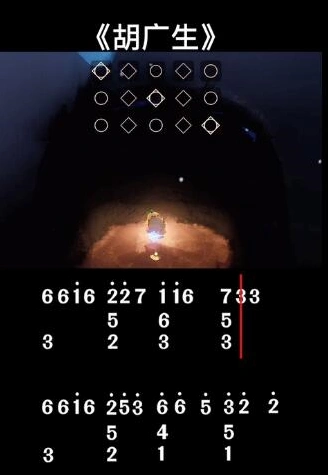 光遇胡广生歌曲完整琴谱
