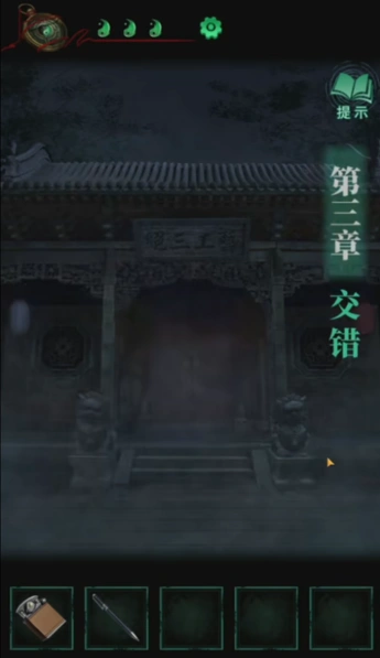 纸嫁衣4第三章交错通关技巧