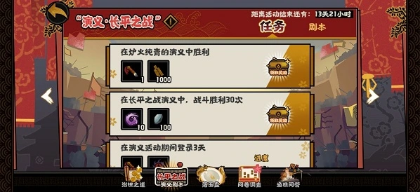 无悔华夏演义长平之战通关指南