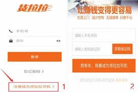 指南：货拉拉司机版怎样通过注册认证快速入驻