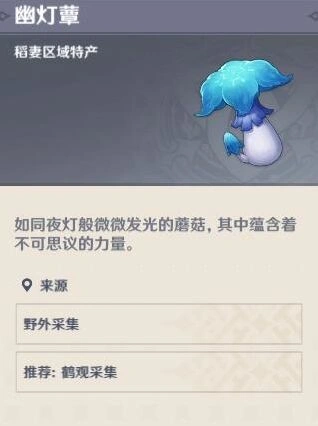原神幽灯蕈采摘路线 最全攻略