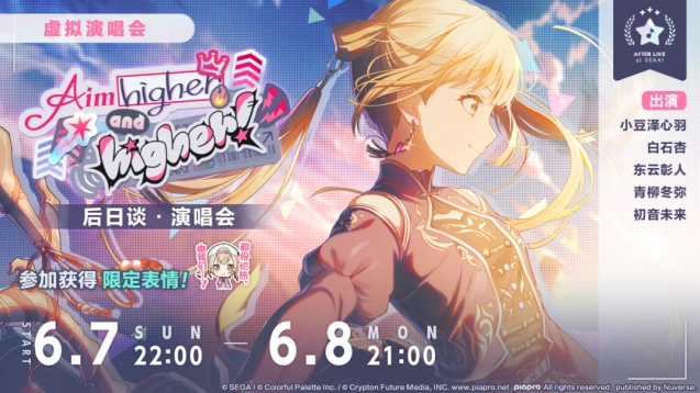 《初音未来》Aim higher演唱会玩法