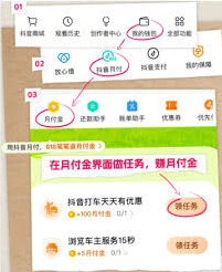 抖音月付金抵扣使用技巧