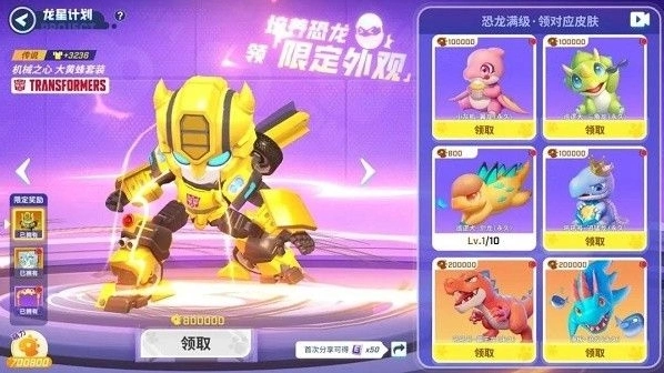 逃跑吧少年大黄蜂皮肤怎么获得 教程