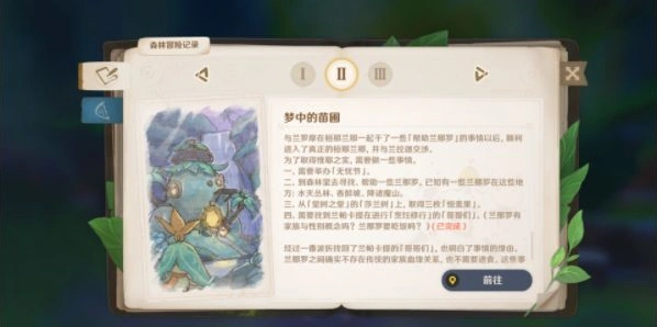 原神愿为一炊之梦任务完整触发攻略