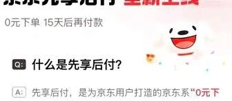 京东先享后付风险盘点