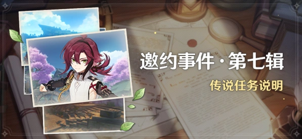 原神鹿野院平藏邀约任务分享