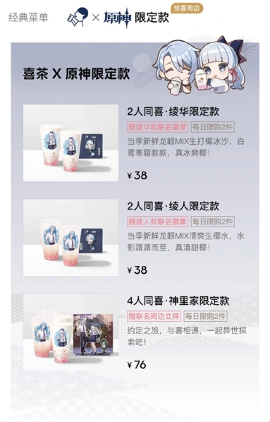 原神喜茶联动周边汇总 附价格参考
