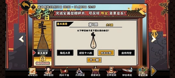 《无悔华夏》寻音之旅第五篇章答案攻略