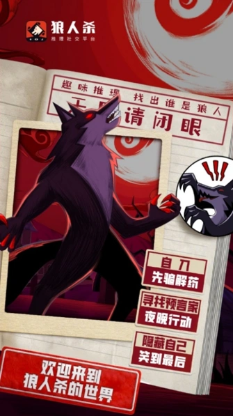 狼人杀狼人自爆